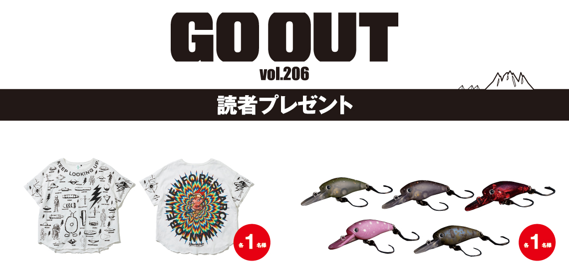 GO OUT vol.206　読者プレゼント